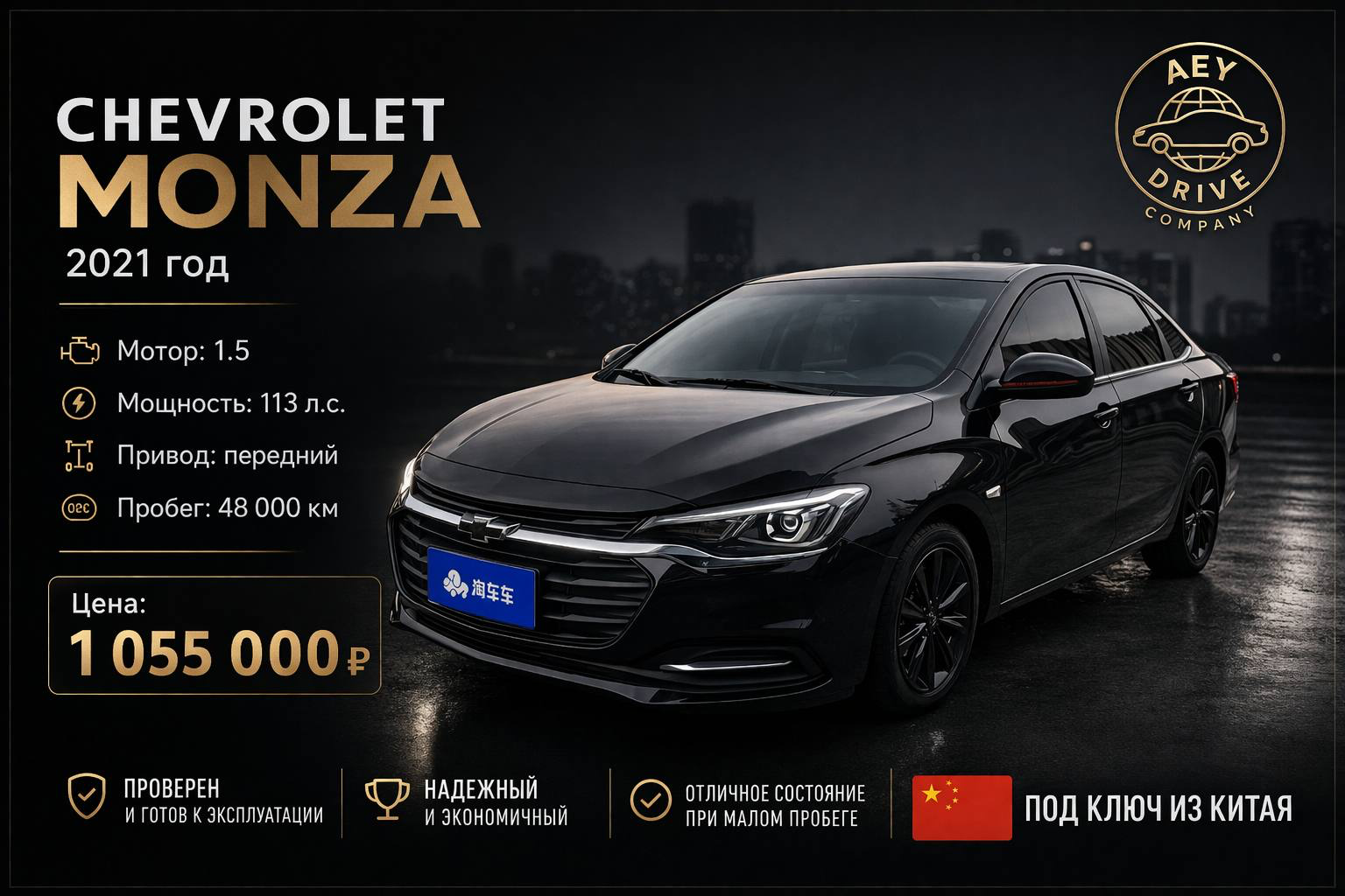 Chevrolet Monza 2021